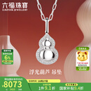六福珠宝【补贴】成毅同款玄酷铂950浮光葫芦钻石铂金吊坠不含链033592PA 总重5.17克