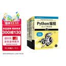Python编程四部曲新版：Python编程从入门到实践+快速上手+极客项目编程+妙趣横生的项目