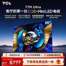 TCL SQD-MiniLED电视 85T7M Ultra 85英寸 100%全局高色域 超级蝶翼星曜屏 2026新款电视 T7L Ultra