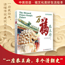万福恭王府 文化和旅游部恭王府博物馆北京恭王府旅游咨询服务有限公司 编著 编 吉林出版集团股份有限公司 书籍 图书
