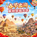 【跟团游】2027春节丨北京往返 土耳其 埃及 摩洛哥 突尼斯 中亚两国 1月29日突尼斯摩洛哥15天AT 成人