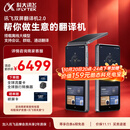 科大讯飞双屏翻译机2.0多语种离线翻译器 同声字幕翻译 行业翻译 出国随身旅游口语实时翻译