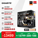 技嘉（GIGABYTE）AMD锐龙R7 9800X3D/9850X3D/9070XT/5080/5070Ti/5070 4K电竞主机补贴整机组装电脑游戏DIY台式机 配八：9800X3D丨RX9070