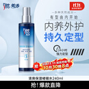 美涛定型喷雾清爽保湿啫喱水240ml发胶整理碎发神器搜索词热门商品