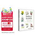 1000种花卉鉴赏图鉴 植物专家王意成教你一眼分辨1000种花朵