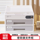 齐心（COMIX）4层带锁文件柜收纳柜抽屉式 塑胶拉手带索引 标签学科试卷分类收纳 【密码锁】2层文件柜-白色