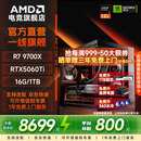 AMD锐龙7 微星技嘉华硕7800X3D/9700X/5060TI/5070台式组装电脑三角洲无畏契约游戏海景房主机DIY整机 配置八：9700X+技嘉5060Ti