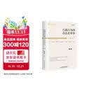 《行政行为的合法性审查》（第二版）