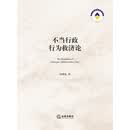 不当行政行为救济论