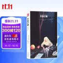 天色已晚 马爱农全新译本 爱尔兰短篇小说女王克莱尔·吉根新作 看似轻巧的故事 揭开两性关系中隐秘的裂缝 外国小说收留