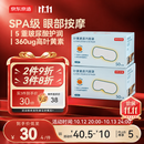 京东京造叶黄素蒸汽眼罩遮光50片升级堆料王 热敷蒸汽缓解眼疲劳睡眠护眼