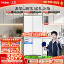 海尔「山茶花2.0」501L十字门冰箱双系统净化超薄零嵌新国标一级能效风冷BCD-501WGHTDC4FBU1国家补贴