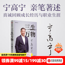 中信出版 【官方旗舰店】三生万物 宁高宁著 五步组合论 曾执掌多家世界500强企业的知名企业家宁高宁亲笔著述 中信出版社图书