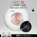NARS【11.11狂欢】小圆罐遮瑕#奶油冻 6.2g 遮痘印黑眼圈提亮泪沟