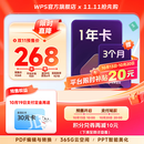 【双11预售】WPS大会员1年赠3个月 ai会员 ai软件 ai软件会员 ai办公会员 ai应用 ai服务 含超级会员所有功能+WPS AI功能 PDF转word官方正版 ai排版 电子书AI阅读总结