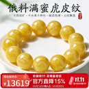 豆蔻时光臻藏级天然原矿蜜蜡手串虎皮满蜜俄料文玩配饰手链男女款17-18mm