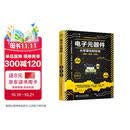 电子元器件从零基础到实战图解视频案例 西门子plc编程电工书籍从入门到精通电工手册电力电子技术电气工程师电工电路识图