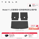 特斯拉（Tesla）官方 Model 3/Y/Y L 全天候TPE后备箱垫 耐磨防脏 Model Y L 全天候后备箱垫+后排座椅后防尘保护垫