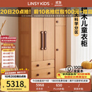 LINSY KIDS林氏家居实木儿童衣柜简约男孩女孩小户型衣橱家用收纳柜