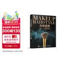 化妆造型从入门到精通 数艺社出品