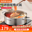 苏泊尔（SUPOR）火锅304不锈钢家用专用加厚鸳鸯锅电磁炉燃气明火通用汤锅涮盆 直型鸳鸯复底 30cm