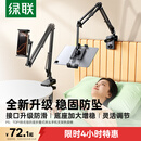 绿联iPad平板支架手机支架懒人床头追剧解放双手俯拍悬臂支撑架13英寸内通用适用苹果iPhone18安卓手机