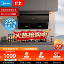 美的（Midea）抽吸排油烟机 家用厨房 升级23风量侧吸式挥手智控脱排吸油烟机CXW-280-J25S PRO