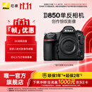 尼康（Nikon）D850【上海国补】专业级超高清全画幅数码单反相机 D850单机