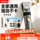 康佳（KONKA）电动理发器 理发电推子 家用成人儿童剃头理发器理发神器自己剪剪 剃发器工具套装 送男友父亲礼物