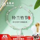 老凤祥优级和田玉铃兰花女生款纯银实用纪念日生日礼物XL540 【京东八仓发货】*当/次日达