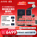 科大讯飞双屏翻译机2.0多语种离线翻译同传演讲双麦交流 强降噪10米清晰收音AI大模型 商务会议 双屏翻译机2.0 【标准版】