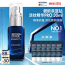 碧欧泉蓝钻高端男士淡纹抗皱抗老紧致精华PRO30ml 玻色因生日礼物双11