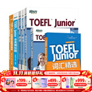 新东方TOEFLJunior小托福教材托福基础分级词汇听力阅读写作全真模考题托福考点3000词一册通 【全7册】TOEFL Junior考试备考套装