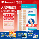 海氏海诺 医用减张器减张贴剖腹产甲状腺免缝合拉链式疤痕缝合器绷带10扣