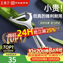 王麻子削皮刀 家用不锈钢刨皮刀削皮刀削皮器去皮刀厨房好物厨房用品