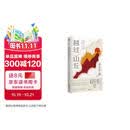越过山丘：打破人生与事业的迷障（俞敏洪、罗振宇、刘润、脱不花重磅推荐！入选2023得到年度书单。致身处困顿时刻的你我。）