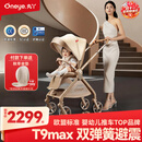 丸丫T9max婴儿推车双向轻便可坐可躺折叠四轮避震新生儿高景观香槟棕