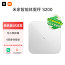 米家小米智能体重秤S200白色 人物双模式APP高精准数据测量家用健康秤体重管理减肥专用