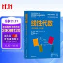 线性代数（原书第6版·中文版） 清华大学出版社 斯特朗线性代数