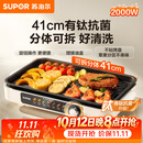 苏泊尔（SUPOR）烤肉锅电烤盘家用大功率电烧烤炉分体可拆猛火多功能烤肉一体有钛抗菌不粘烤盘烤串机GJ4125P819