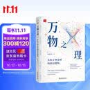 万物之理