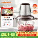 九阳（Joyoung）绞肉机家用 辅食机婴儿绞馅机 碎肉机多功能料理搅拌打蒜器电动 搅肉机2L S18-LA323