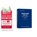 政府会计制度详解与实务：条文解读+实务应用+案例讲解（2026年版） 会计教材 深度解读规范行政事业单位会计实操工具