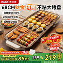 奥克斯（AUX）烤肉锅电烤盘电烧烤炉家用室内无烟户外烤串机一体加大烤盘火力不粘少油易清洗多功能烤鱼盘铁板烧 6-12人特大号丨整机冲洗 1层