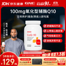 GNC健安喜辅酶q10原装进口100mg120粒保护心脏加班熬夜