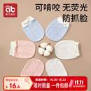 爱贝迪拉婴儿手套防抓脸可啃咬夏季透气新生儿护手套组合装3双