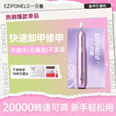 一只柚美甲打磨机电动磨甲器灰指甲打磨器去死皮修剪器卸甲打磨头套装