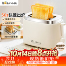小熊（Bear）面包机 烤面包片机烤吐司机多士炉家用全自动早餐机三明治2片轻食机50s速烤DSL-N02C5