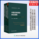 中国抑郁障碍双向障碍精神分裂症防治指南2025版 正版正货 新华书店