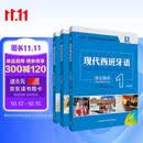 现代西班牙语1 学生用书+阅读教程+听力教程 第二版（附音频、数字教材1年）